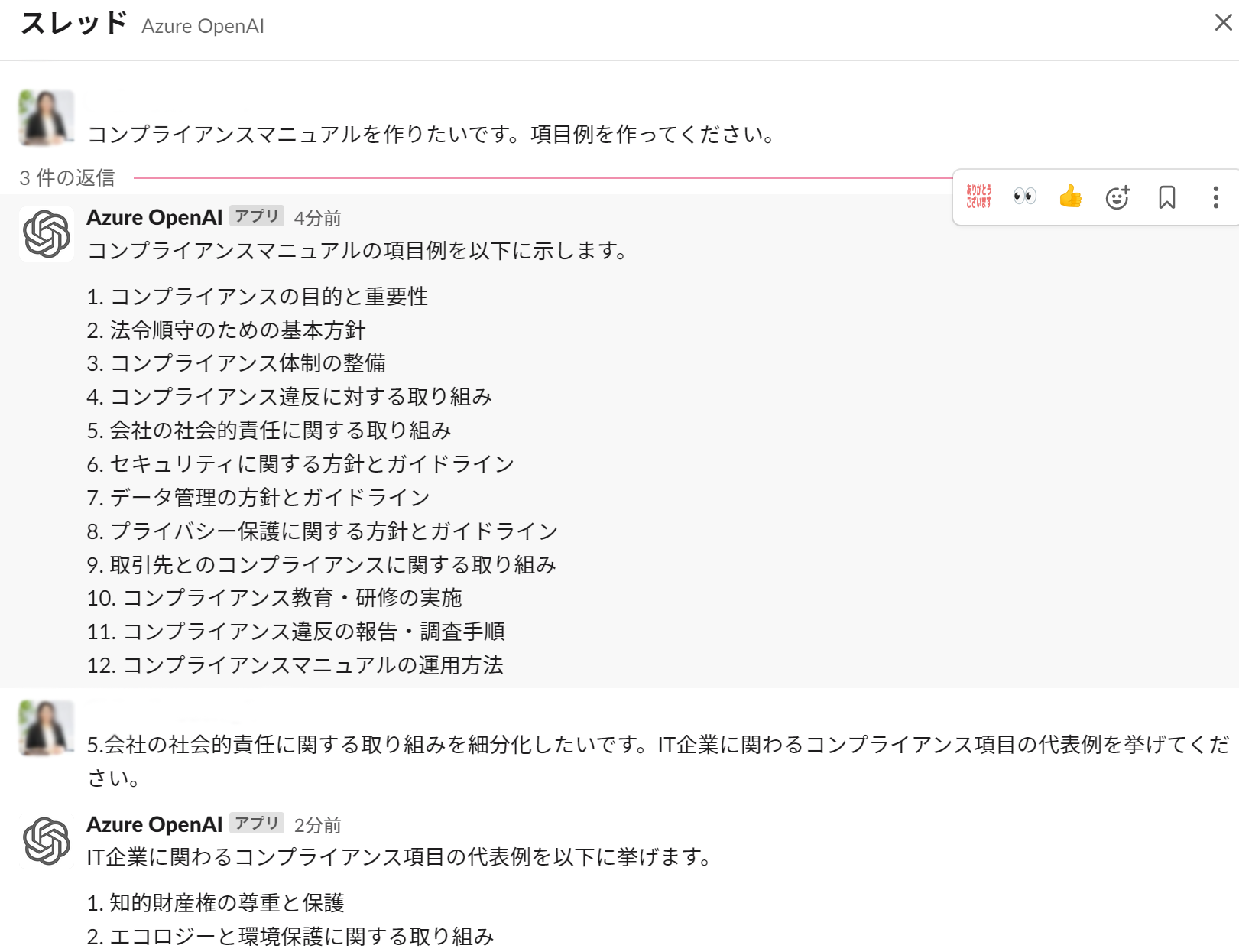 SlackでのAzure OpenAI Serviceの利用イメージ