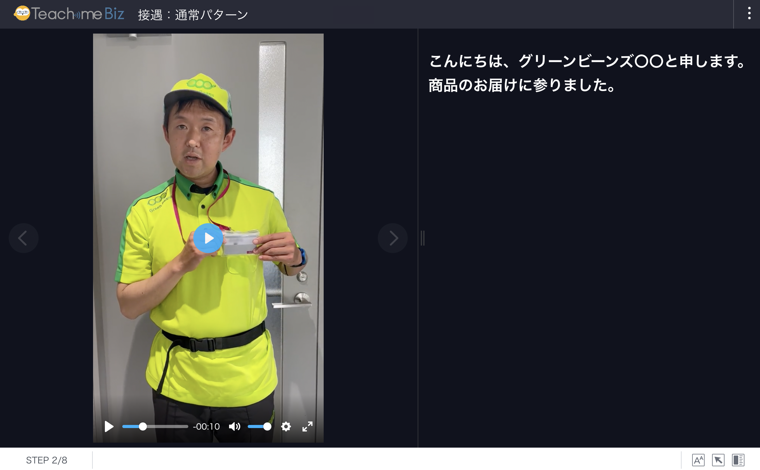 イオンネクストデリバリーでは、接遇の見本を動画でも配信する。