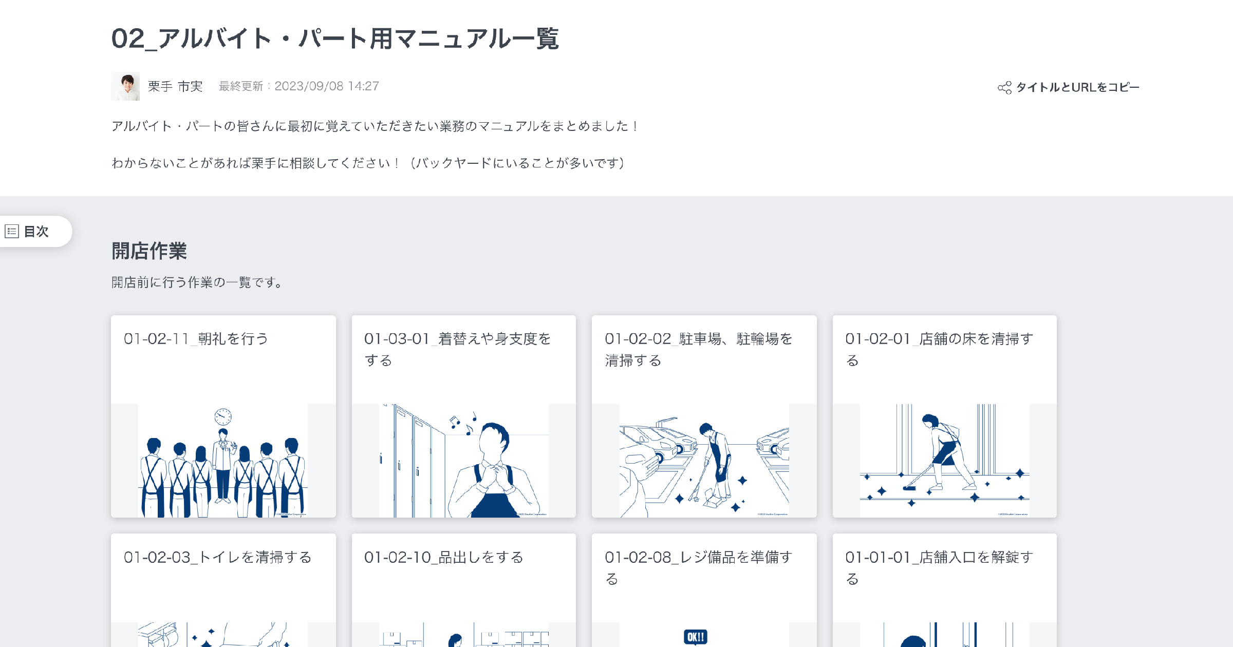 ポータルページのサンプル画面。項目ごとにまとまってマニュアルの表紙が並び、マニュアルが見つけやすい。