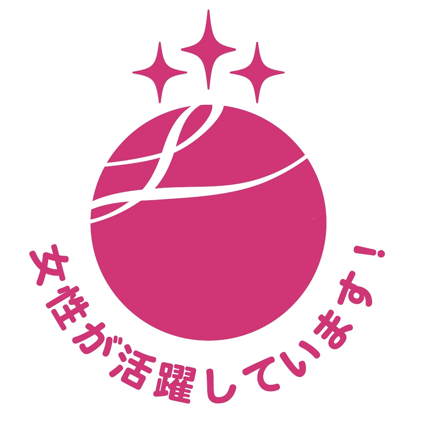 「えるぼし」の3つ星(3段階目)認定マーク