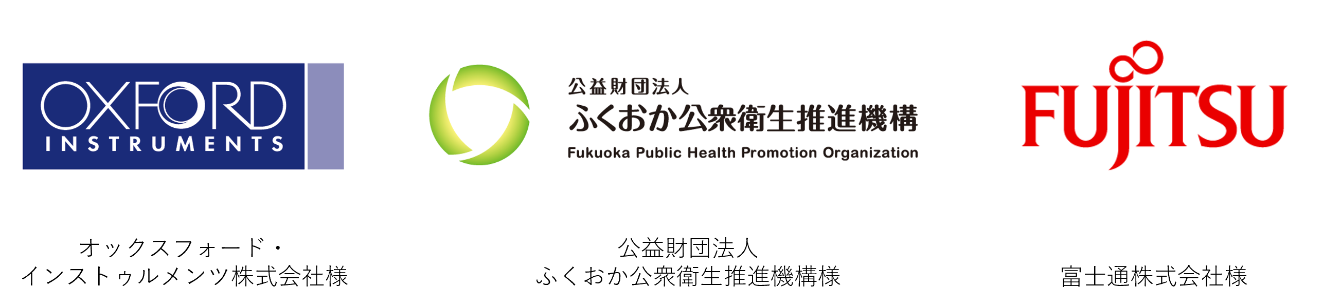 ▲採用企業の一部／五十音順