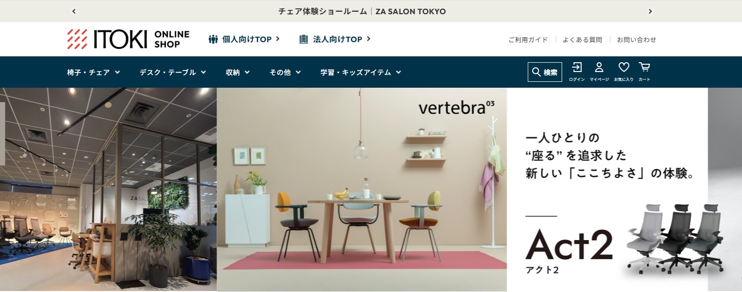 イトーキオンラインショップを8月5日(火)にリニューアルオープン イトーキオンラインショップを8月5日(火)にリニューアルオープン