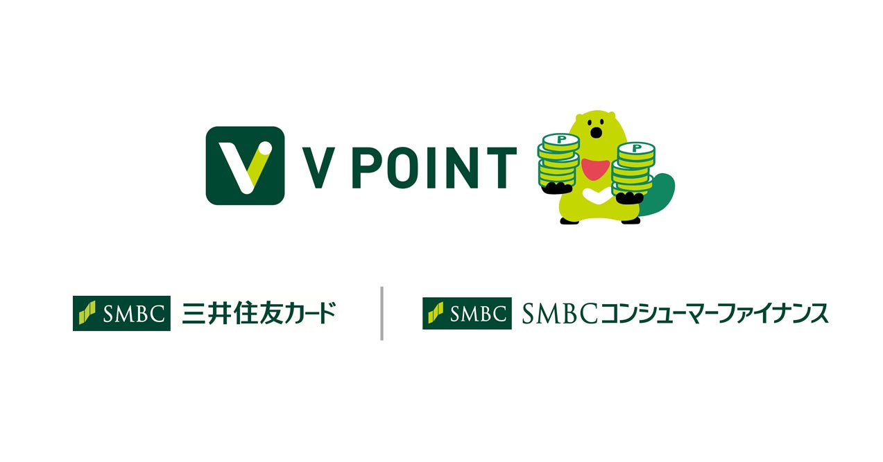 SMBCコンシューマーファイナンスがSMBCグループ共通ポイントサービスV SMBCコンシューマーファイナンスがSMBCグループ共通ポイントサービスV
