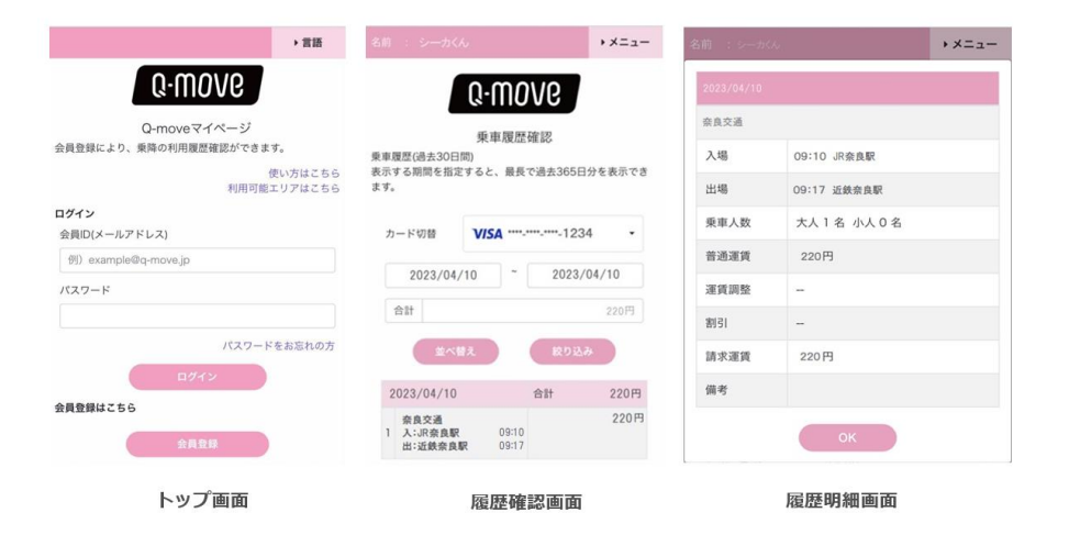 奈良市内循環線」 Visaのタッチ決済による実証実験を開始 | 三井住友