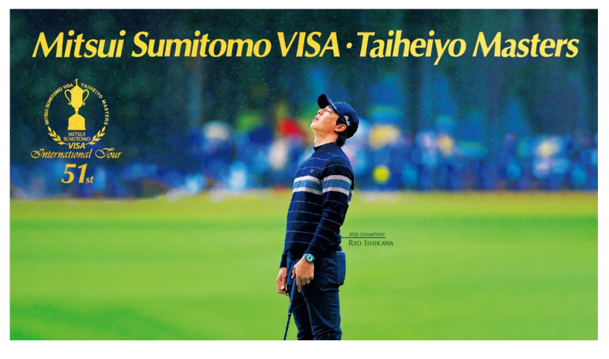 2023 三井住友VISA太平洋マスターズ開催および石川遼選手の大会