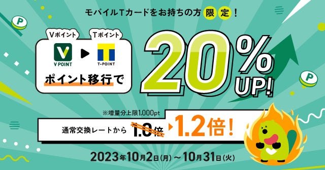 10月はTポイントとVポイントがアツイ！ 提示&決済で「ドトール