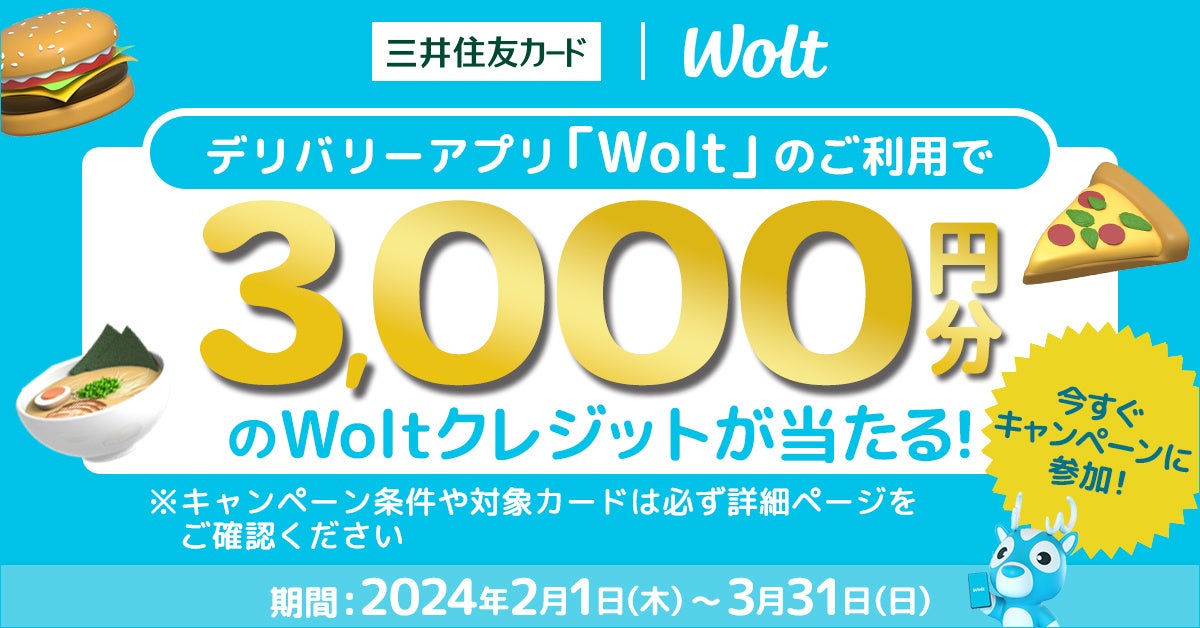 Wolt キャンペーン ミニボール Wolt キャンペーン ミニボール Woltコラボのフードデリバリーで