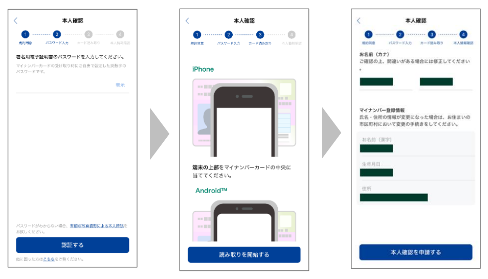 VポイントPayアプリ マイナンバーカードを利用した公的個人認証