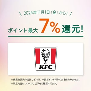 対象のコンビニ・飲食店で最大7%還元!」お得に使える対象店舗に 対象のコンビニ・飲食店で最大7%還元!」お得に使える対象店舗に