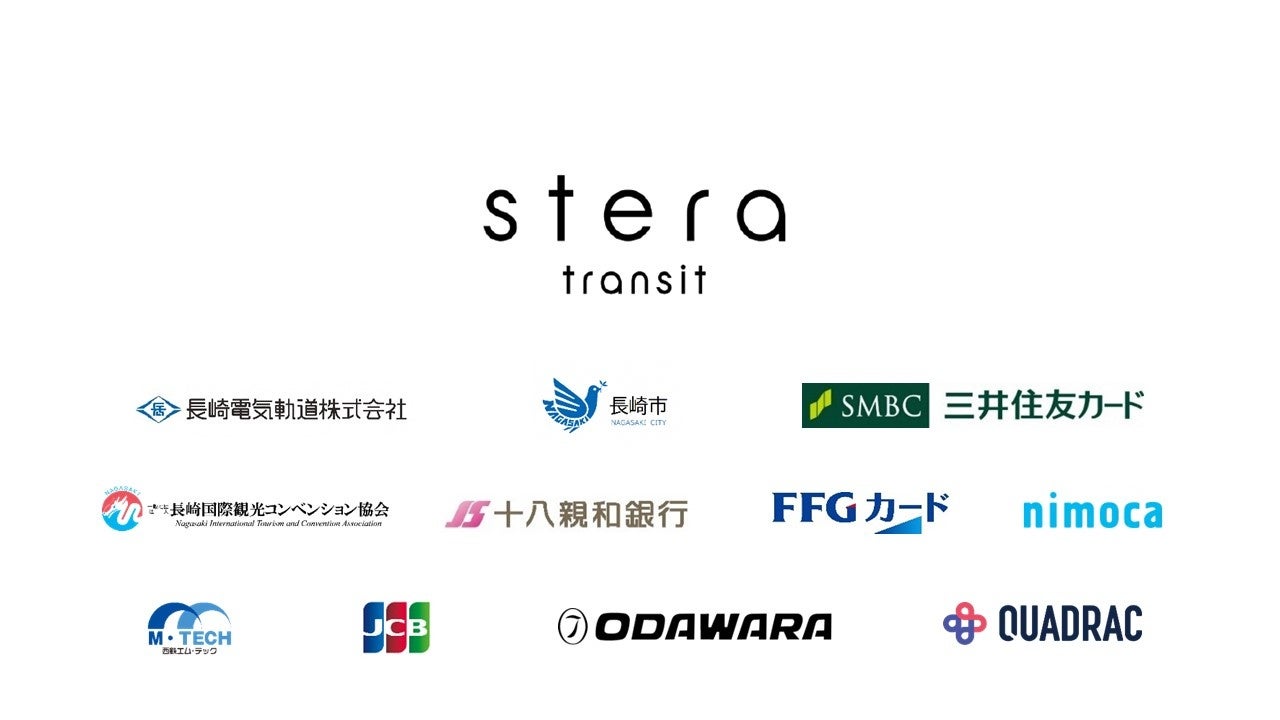 stera transit 長崎MaaS推進事業 2025年秋頃より実証実験を開始