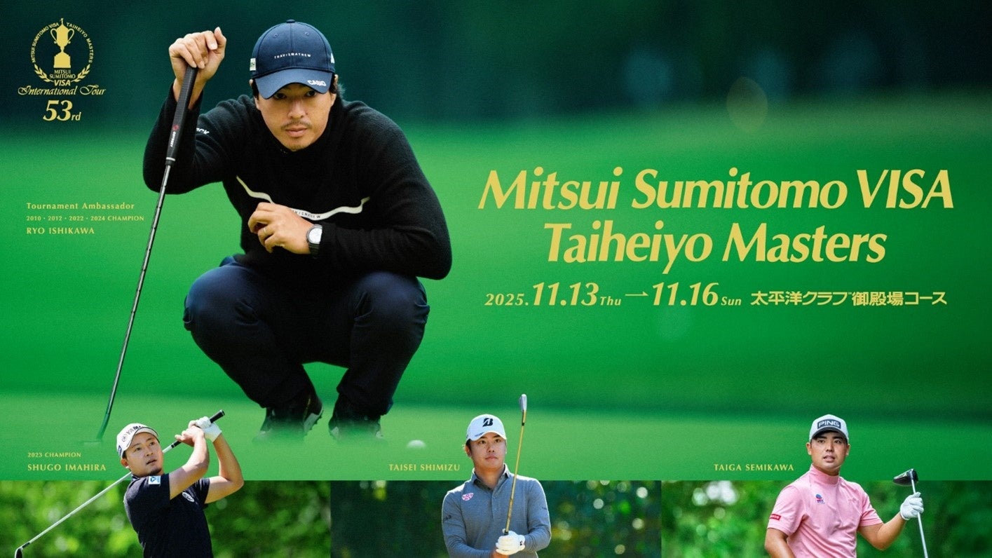 2025 三井住友VISA太平洋マスターズ 大会関連施策のお知らせ
