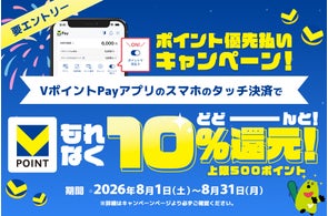 三井住友カード、2026年8月1日よりVポイントPay10%還元キャンペーンを開始