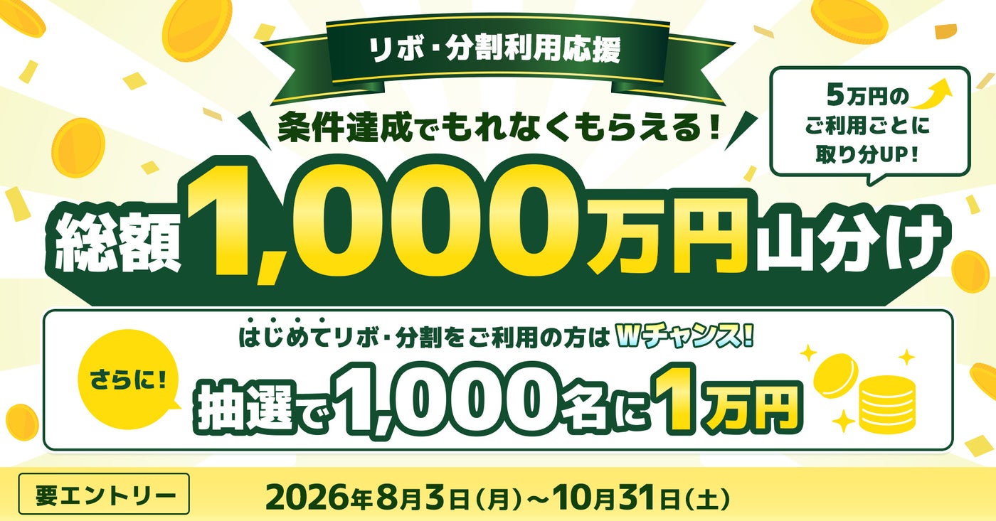 三井住友カード株式会社のキャンペーン画像