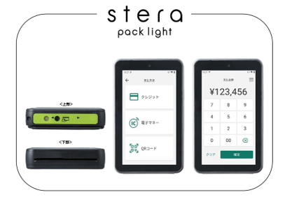 「stera pack」新サービス「stera pack light」を本格的に提供開始