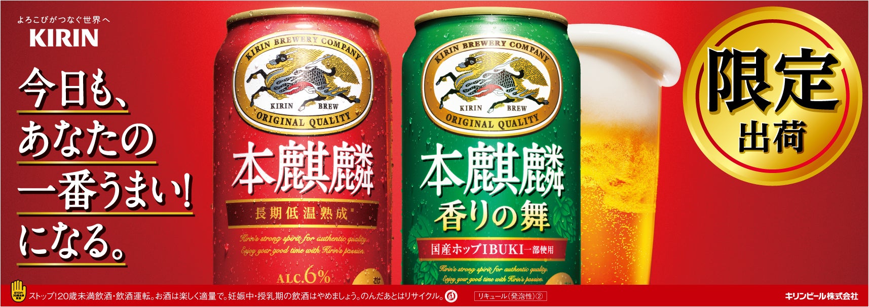 本麒麟」から初の期間限定品『本麒麟 香りの舞』を11月8日(火)に新発売 本麒麟」から初の期間限定品『本麒麟 香りの舞』を11月8日(火)に新発売