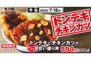 【にんにく香る夏のがっつり】トンテキとチキンカツの合い盛り「かつや」に新登場!