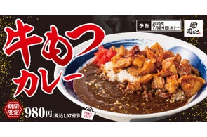 【人気No.1をカレーで】肉盛りでいつもの煮込みも一度に「牛もつカレー」肉めし岡もとに新登場