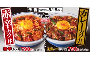 【どっち辛いく?】2種の辛さで残暑にカツ!「赤辛カツ丼」と「カレーカツ丼」かつやに新登場