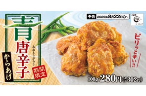 爽やかな香りにピリッとした辛味が口いっぱいに広がる「青唐辛子からあげ」からあげ縁に登場