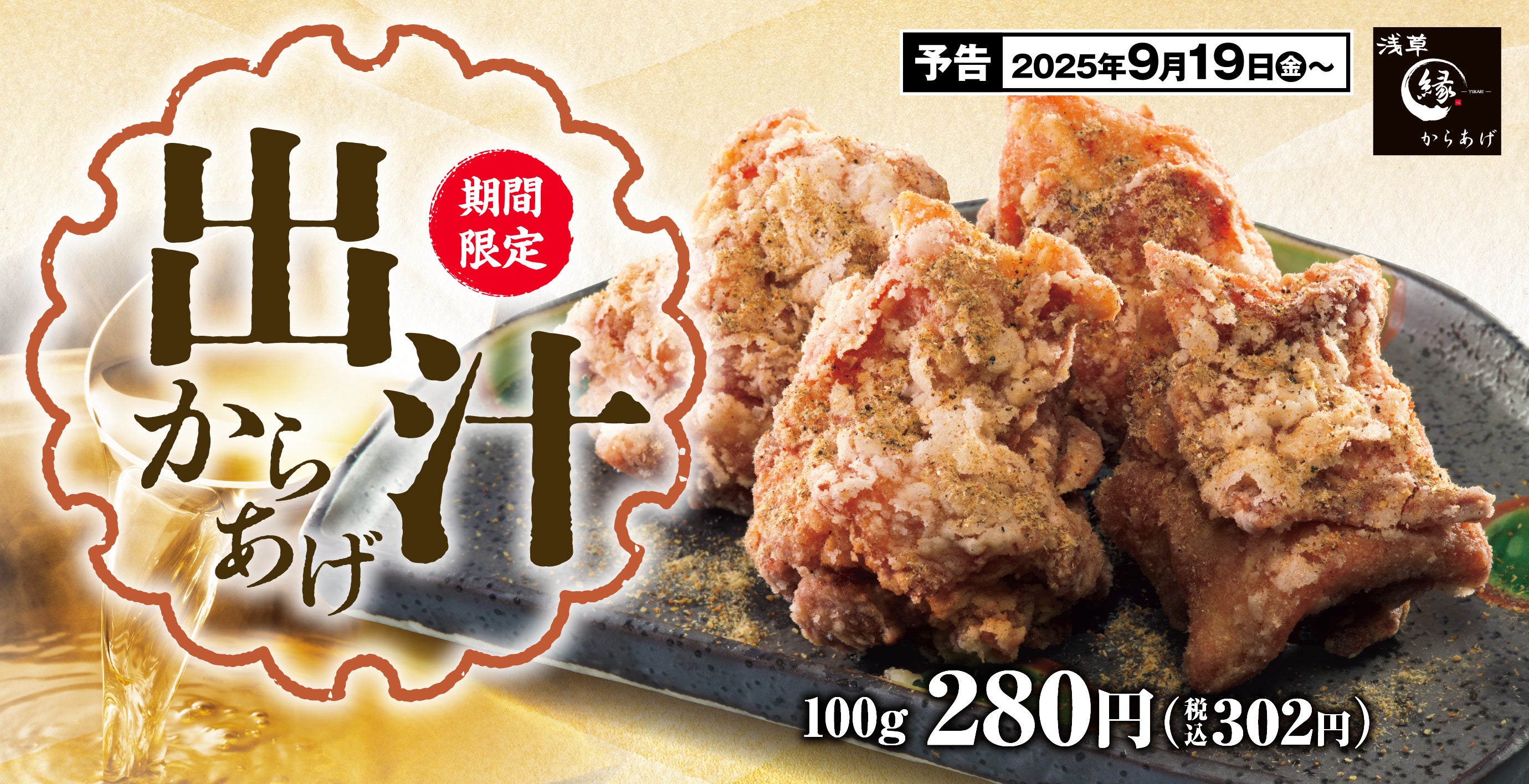 からあげ様へ 日清製粉ウェルナ「暴れん坊チキン監修 から揚げセット 甘だれ味