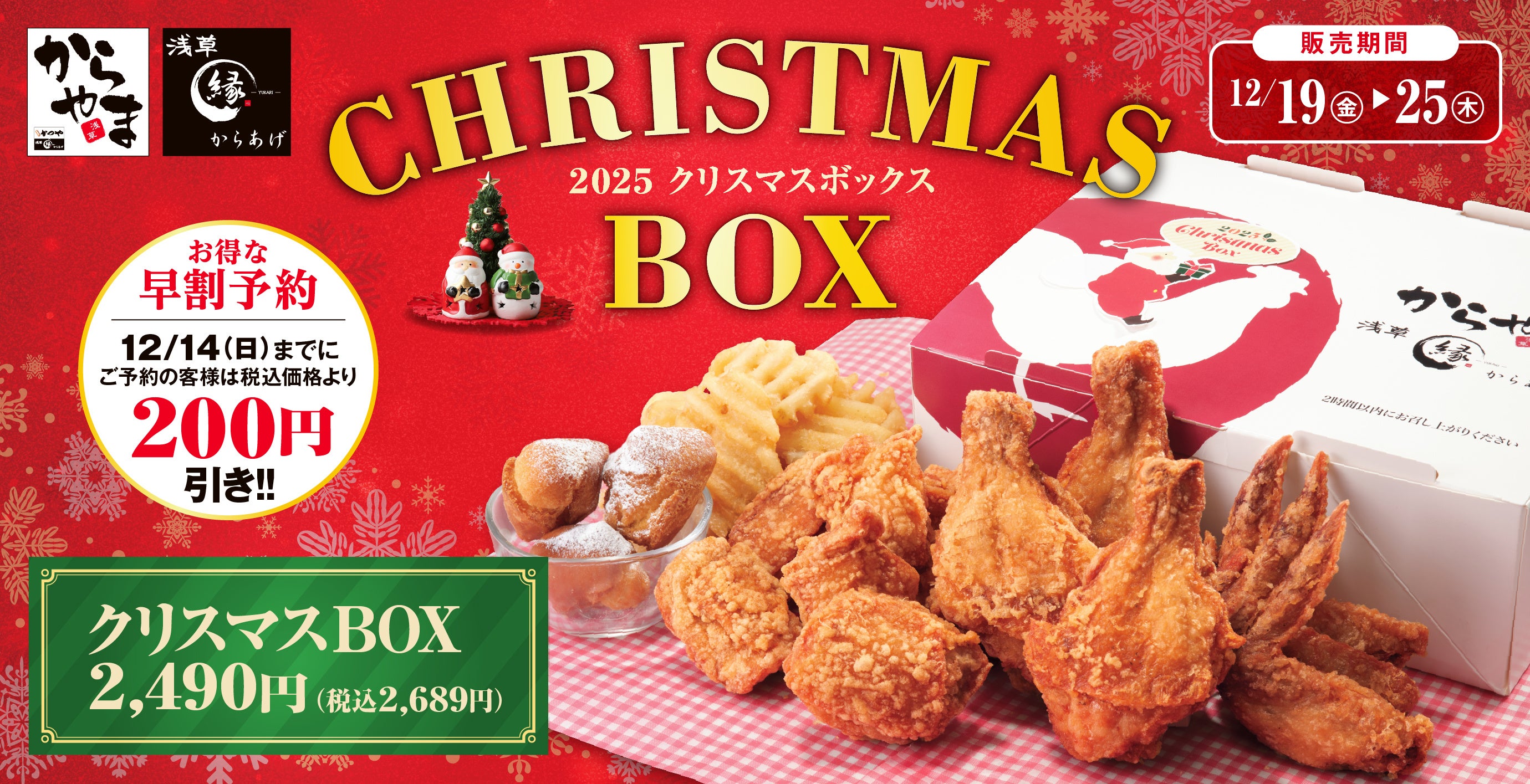 クリスマスはからあげ専門店の本格チキンで！「からやま」「からあげ縁