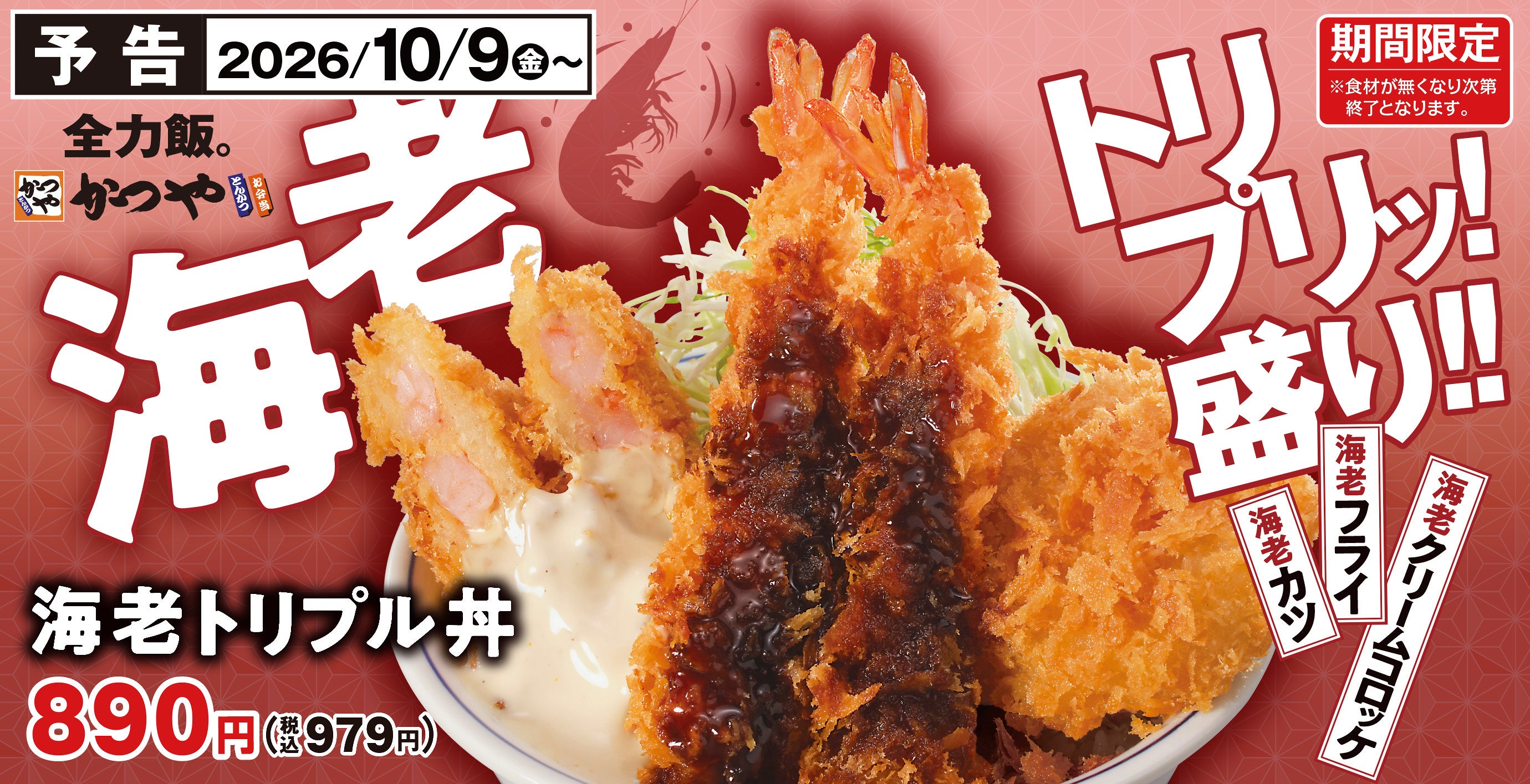 いつものご来店に感謝を込めて！「じゅうじゅうカルビ 大感謝祭」を10月8日より開催