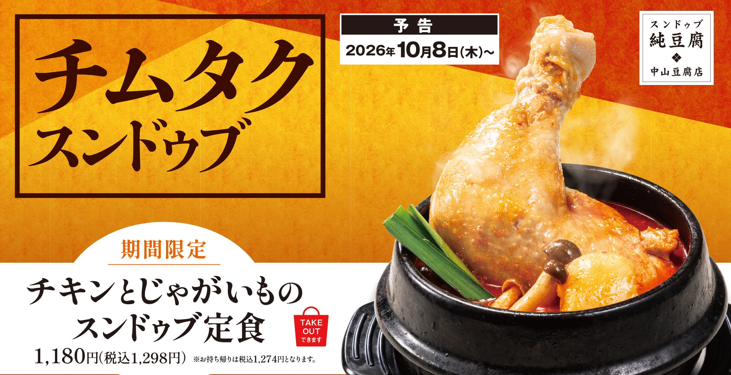 【名物から揚げが30%オフ!】から揚げ専門店から助、「祝6周年!創業祭」を10月19日より順次開催!名物醤油から揚げをお得に食べよう!