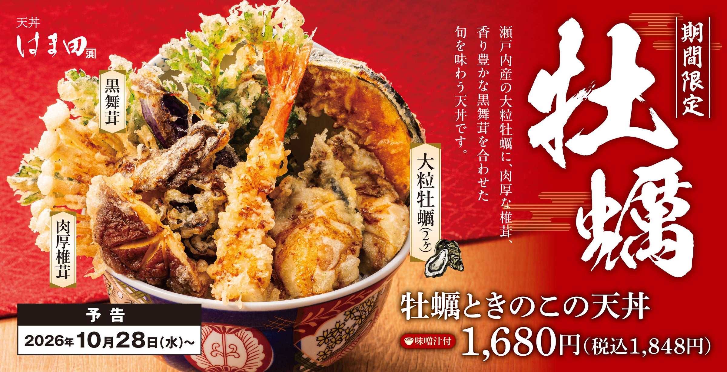 【ゆず庵】数量限定「有頭 海老しゃぶ」と「本ずわいがに かにしゃぶ」を11月10日(火)より販売