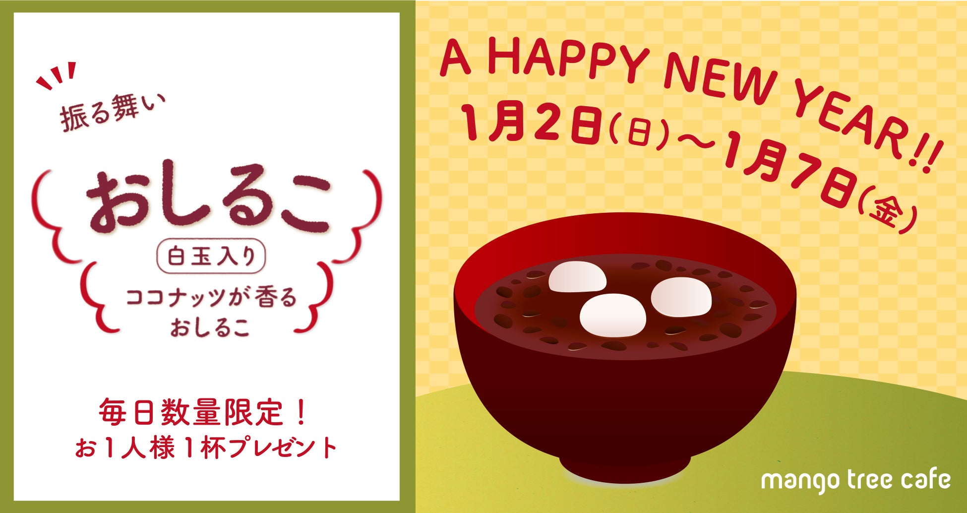 鎌倉は1日、西大宮・松戸は2日から