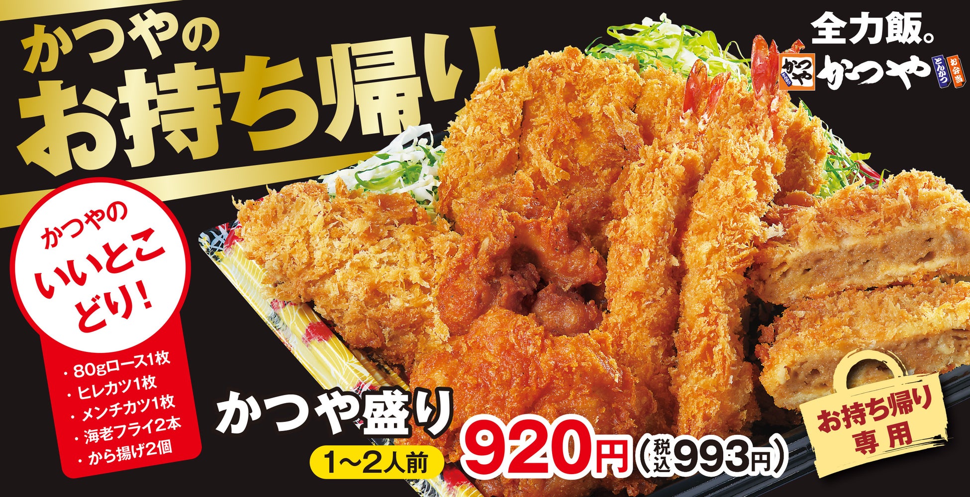 お持ち帰りでいいとこどり テイクアウト専用メニューがとんかつ専門店 かつや に新登場 アークランドサービスホールディングス株式会社のプレスリリース お持ち帰りでいいとこどり テイクアウト専用メニューがとんかつ専門店 かつや に新登場 アークランドサービスホールディングス株式会社のプレスリリース