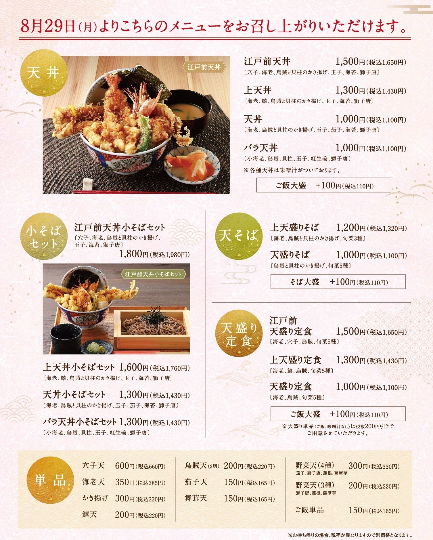 4号店誕生】埼玉県三郷市に「江戸前天丼はま田」2022年8月26日(金