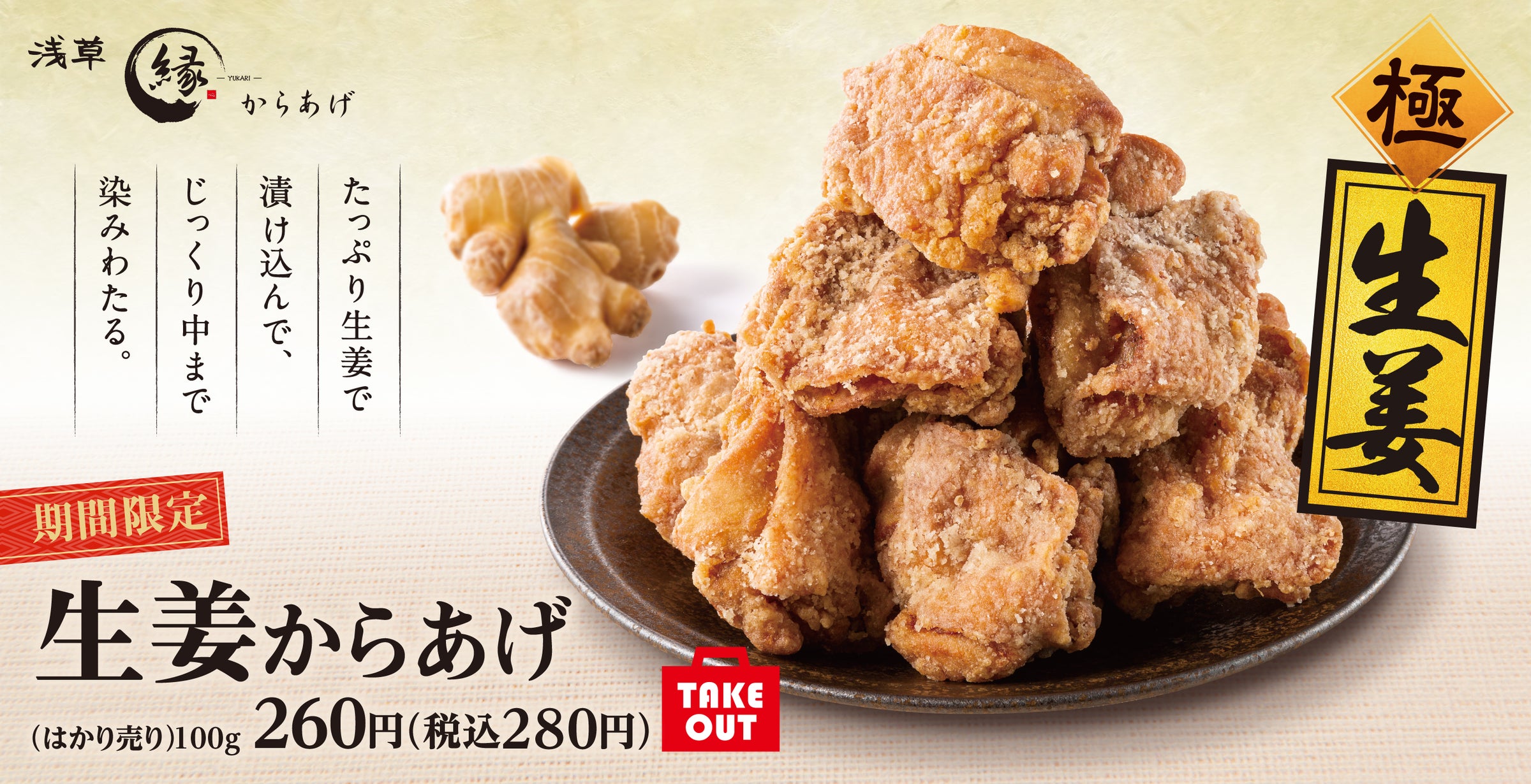 浜松の生姜醤油からあげ