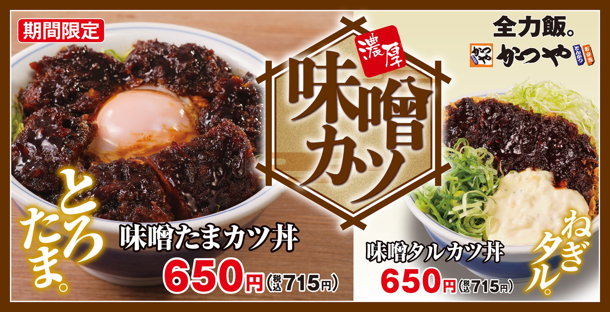 どっちの味噌 冬の名物 味噌カツ が今年は選べる2種類で新登場 アークランドサービスホールディングス株式会社のプレスリリース どっちの味噌 冬の名物 味噌カツ が今年は選べる2種類で新登場 アークランドサービスホールディングス株式会社のプレスリリース