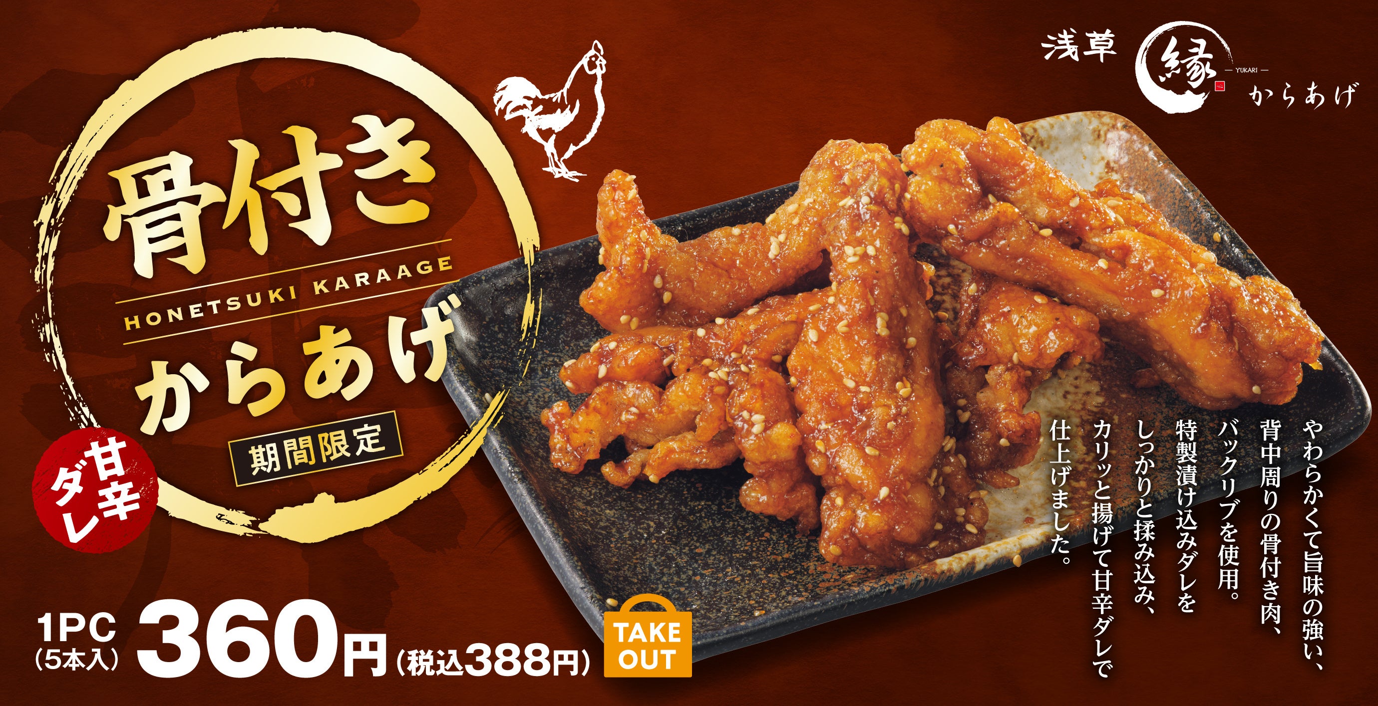 からあげ 辛さマシマシ】夏の旨辛「赤カリからあげ」が装い新たに新登場