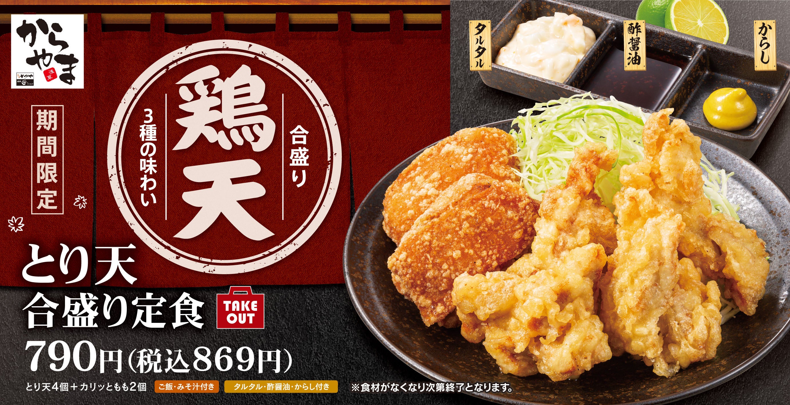 3種の味わい】ジューシーな鶏もも肉を存分に「とり天合盛り定食