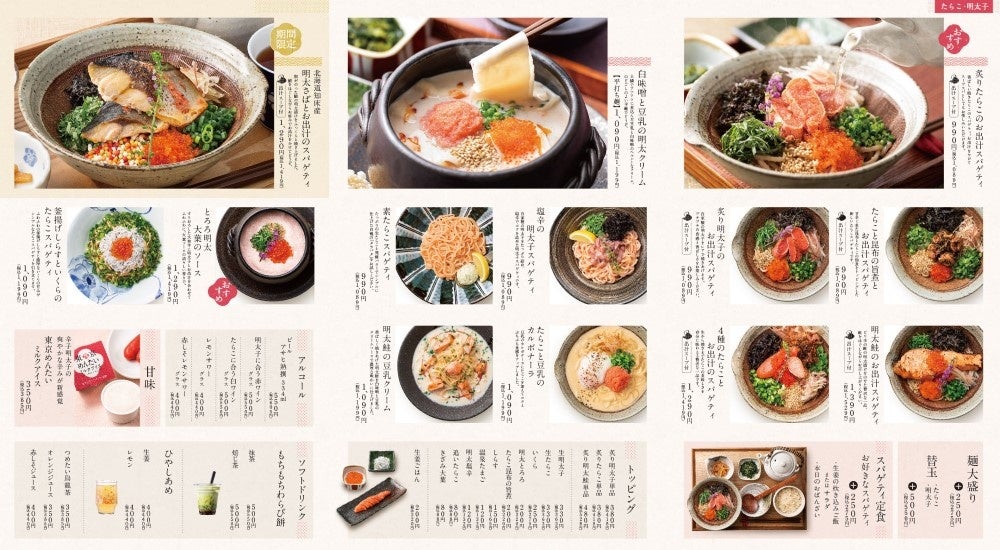 湯気たちのぼる】東京たらこスパゲティにて期間限定メニュー