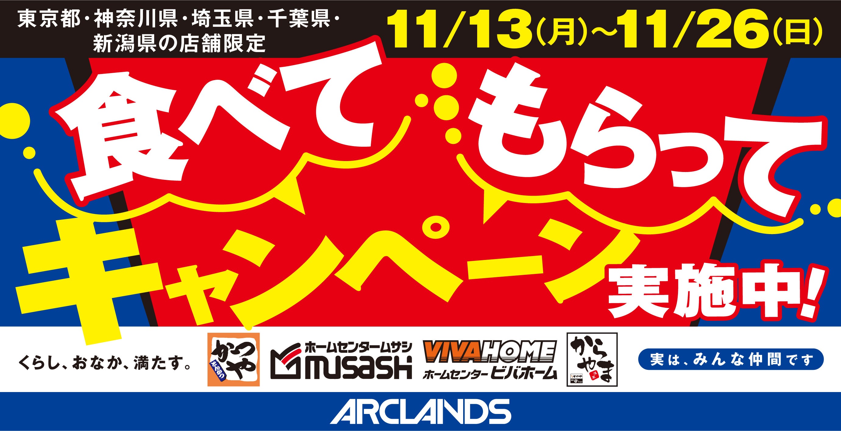 アークランド 株主優待券 4400円分 かつや /からやま/ビバホーム アークライズ株主優待券⁄かつや⁄からやま⁄ビバホーム ¥4400円分 アーク