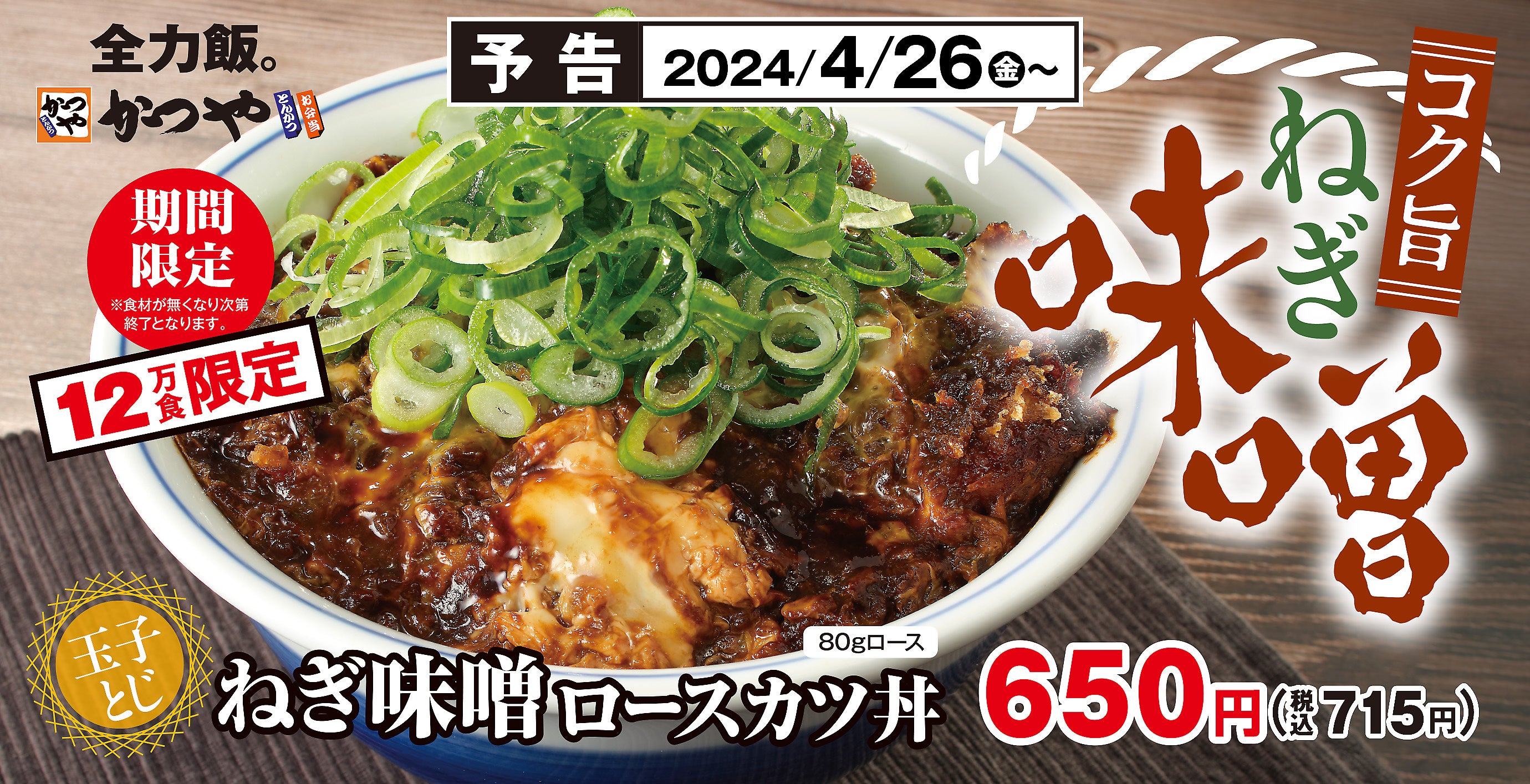 12万食限定】柔らかい甘みと豊かな旨味にコク深さがたまらない「ねぎ