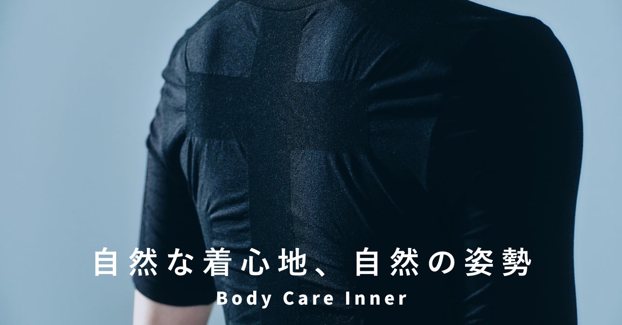 デスクワークの姿勢補正に繋がるインナー「Body Care Inner」が5月26日 デスクワークの姿勢補正に繋がるインナー「Body Care Inner」が5月26日