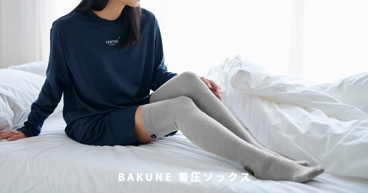 【セット売り】TENTIAL BAKUNE着圧ソックス とsleep socks むくみを軽減する一般医療機器の着圧ソックスが新登場。「BAKUNE
