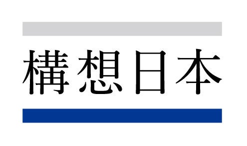 一般社団法人構想日本