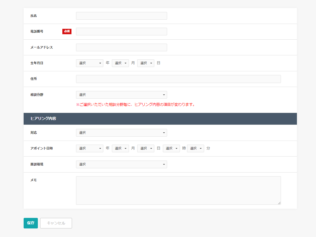 電話受付時に使えるヒアリングシート