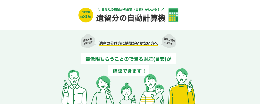 遺留分の自動計算機 ページ