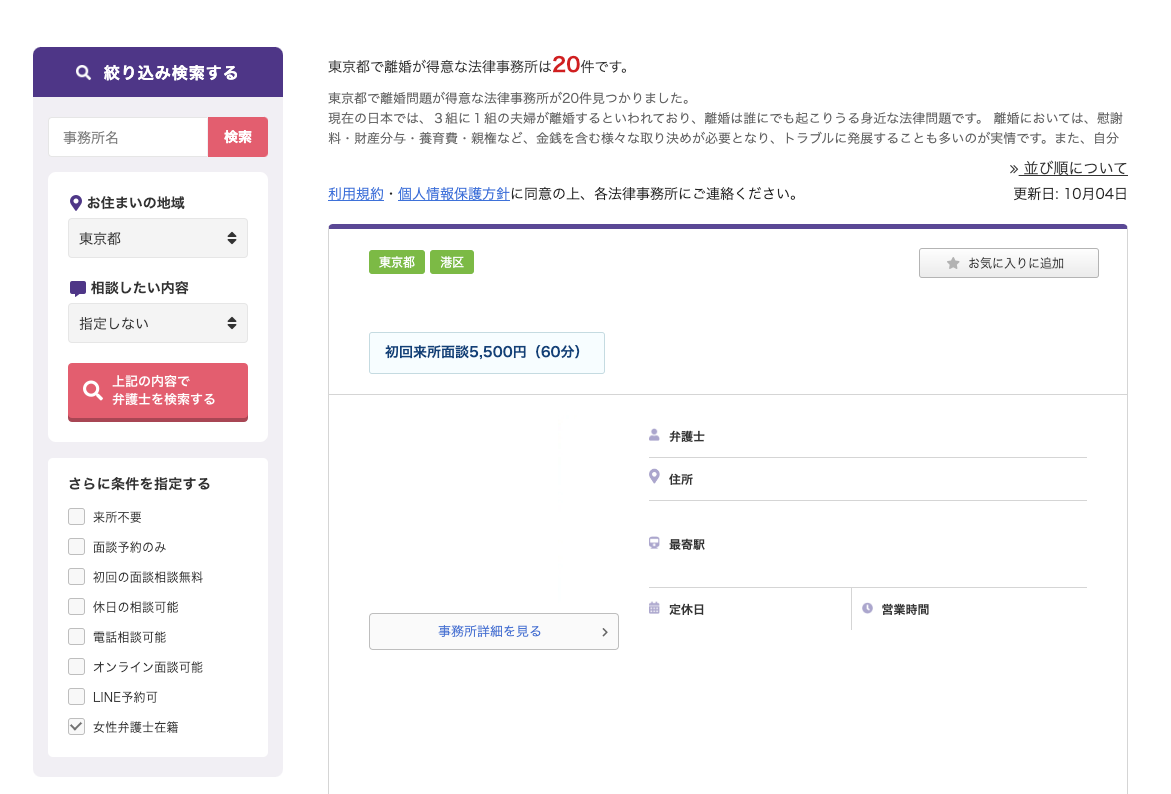 PC版 弁護士検索画面