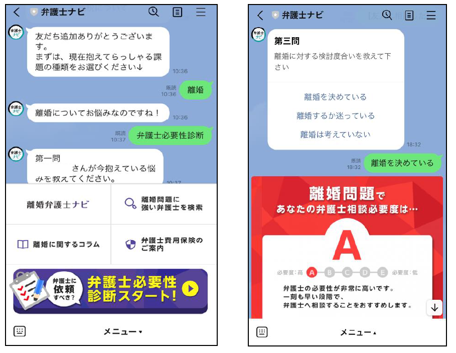 「弁護士ナビ」LINE公式アカウント　利用画面