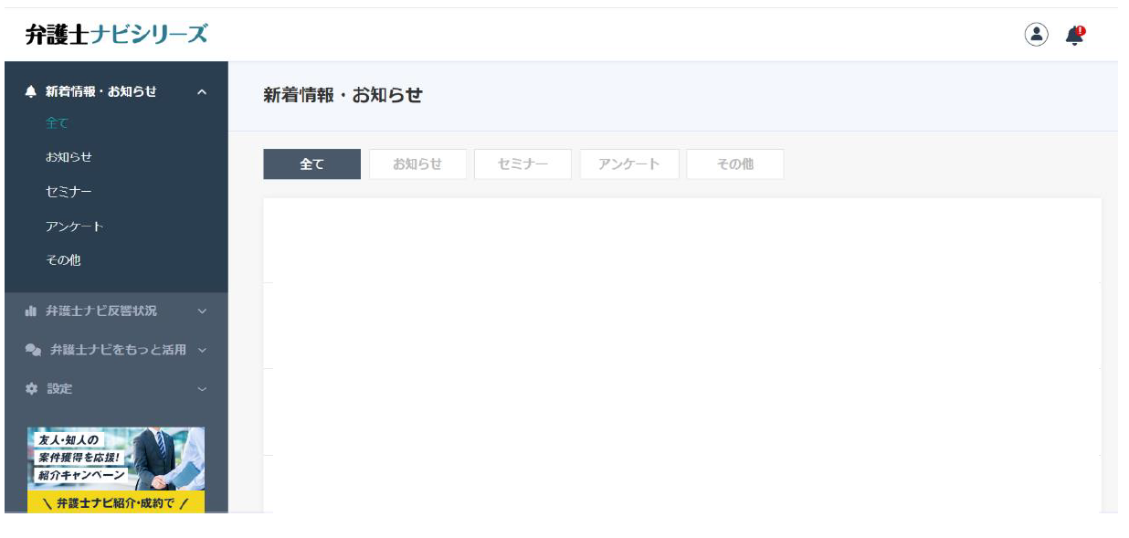 弁護士向け管理画面　TOPページ