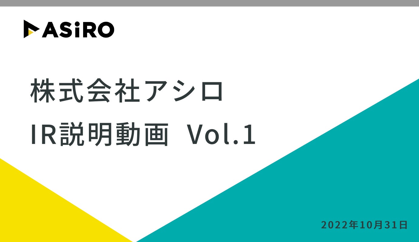 株式会社アシロ Youtubeチャンネル開設 株式会社アシロのプレスリリース 株式会社アシロ Youtubeチャンネル開設 株式会社アシロのプレスリリース