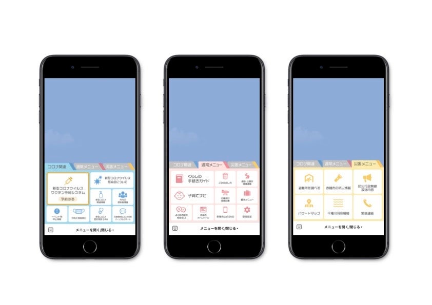 「赤穂市公式LINEアカウント」メニューイメージ