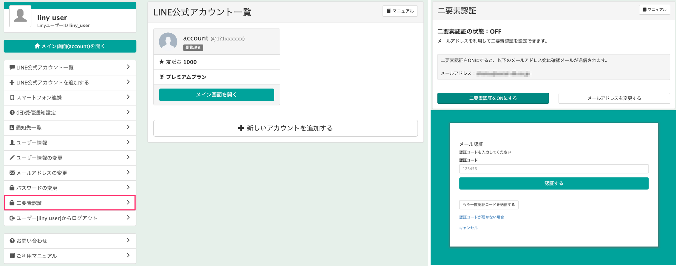 Liny」の全アカウントへ、無償でセキュリティ向上を実現 有償での個別