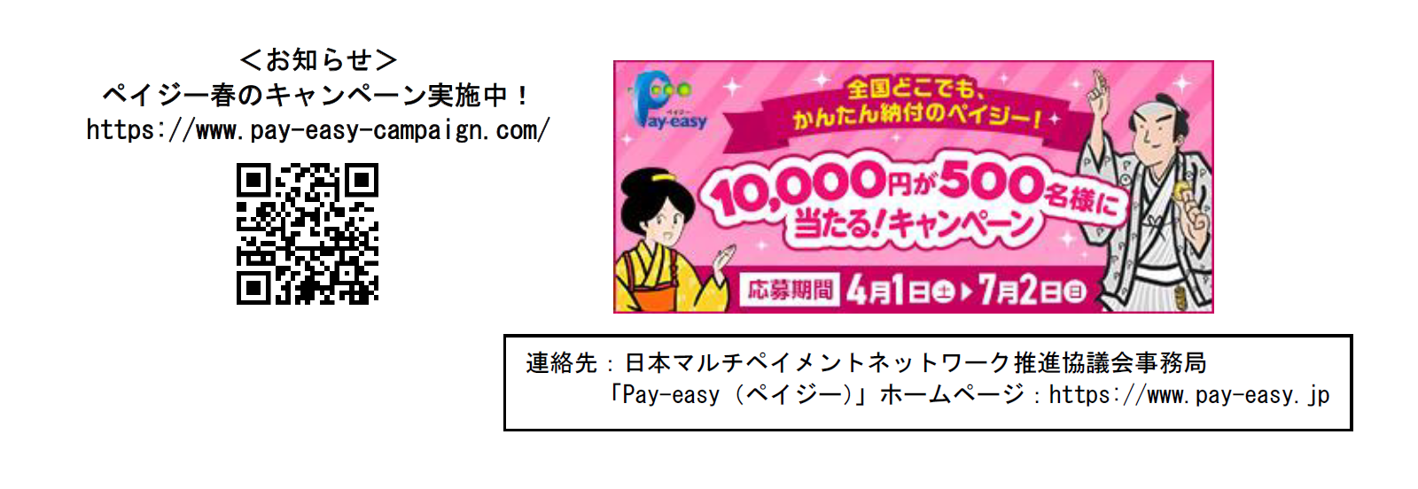電子決済「ペイジー」 地方分野の取扱いが大幅に増加 | 日本